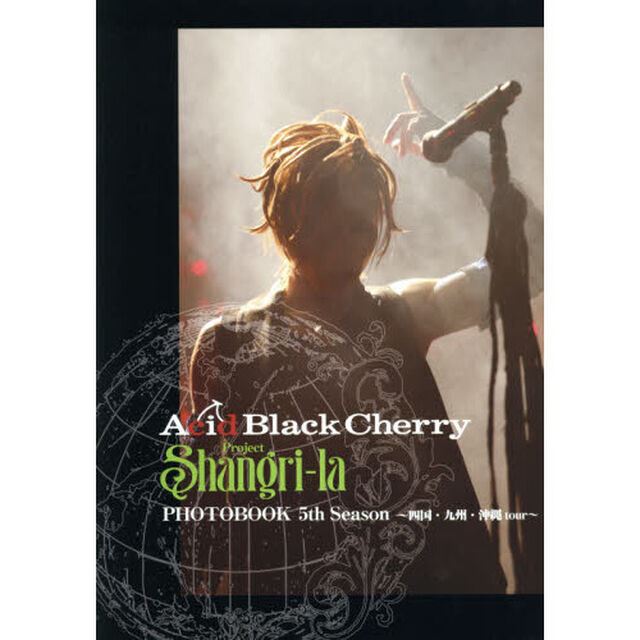 Ａｃｉｄ　Ｂｌａｃｋ　Ｃｈｅｒｒｙ　Ｐｒｏｊｅｃｔ　Ｓｈａｎｇｒｉ‐ｌａ　ＰＨＯＴＯＢＯＯＫ　５ｔｈ　Ｓｅａｓｏｎ　通常版「四国・九州・沖縄ｔｏｕｒ」