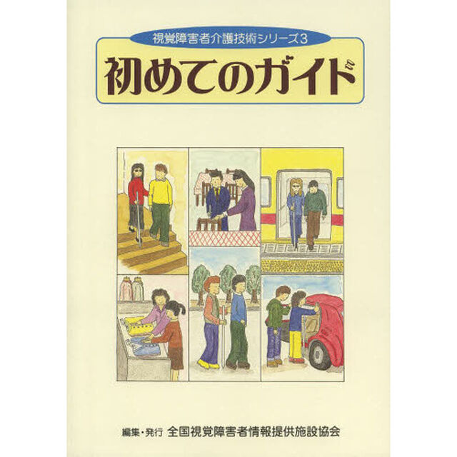 初めてのガイド「一部補訂」