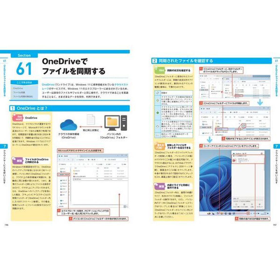 Ｗｉｎｄｏｗｓ１１やさしい教科書「改訂第３版」
