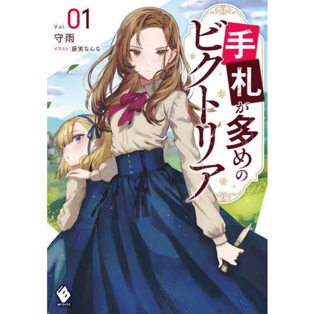手札が多めのビクトリア 1