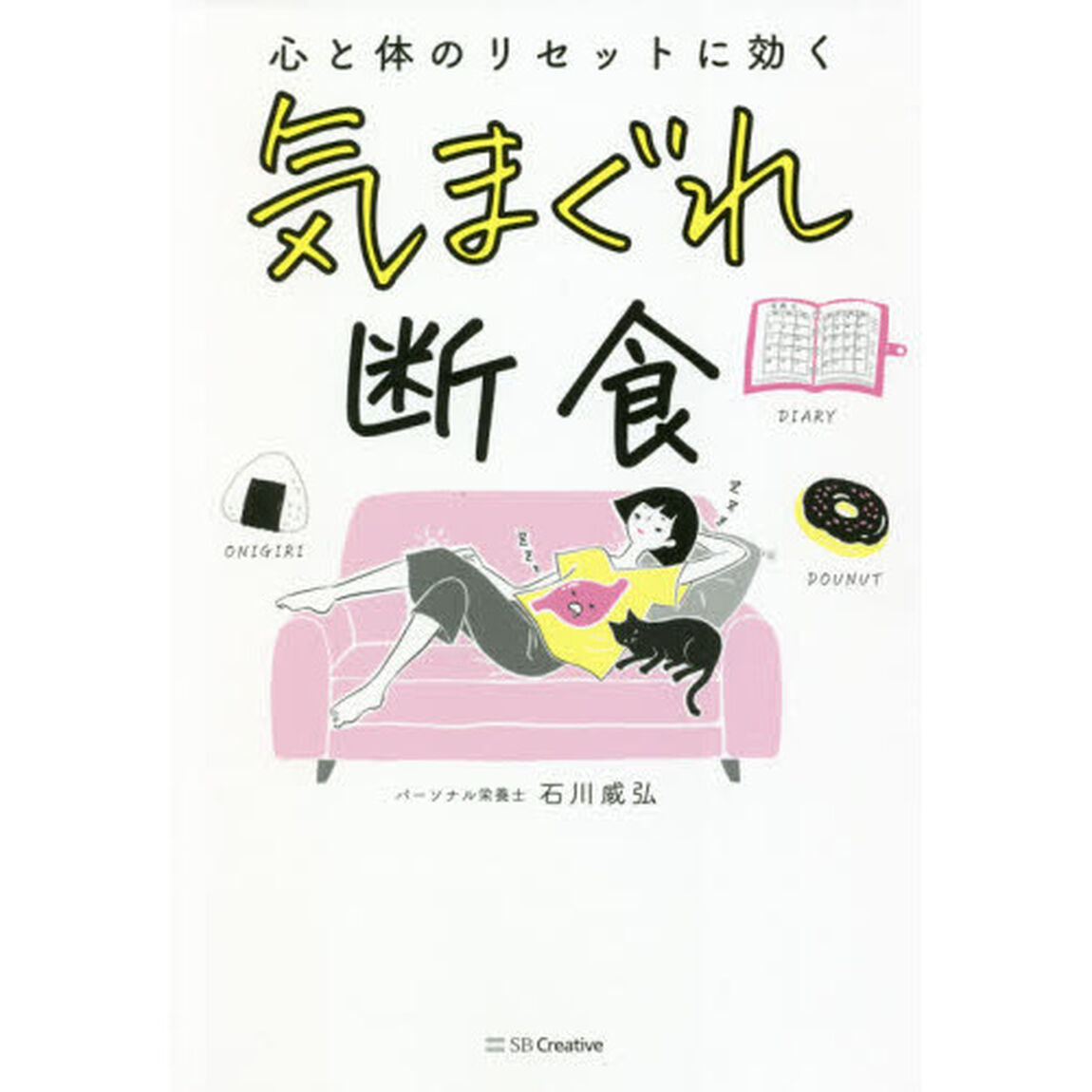 気まぐれ断食