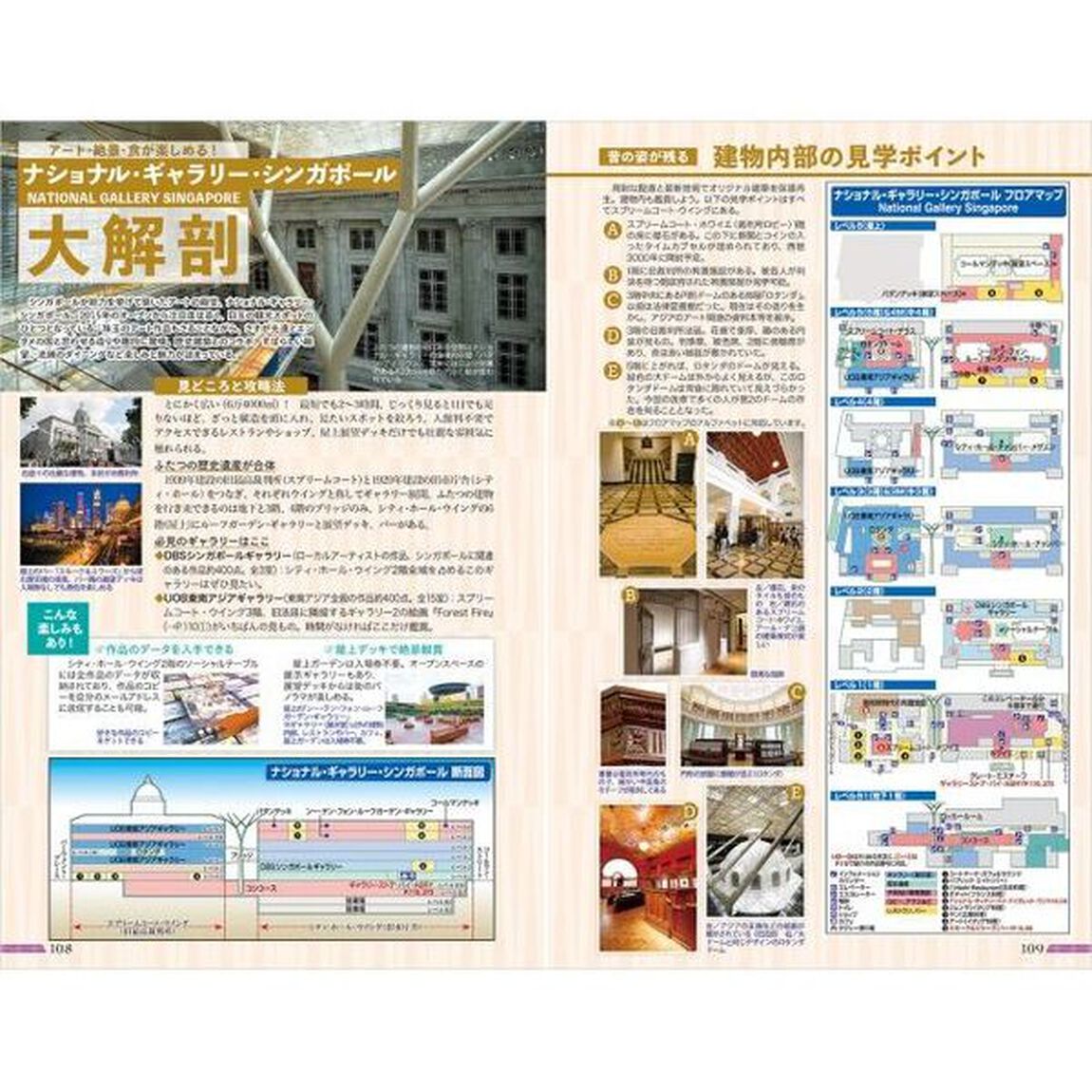 地球の歩き方　Ｄ２０「２０２３〜２０２４年版」「シンガポール」