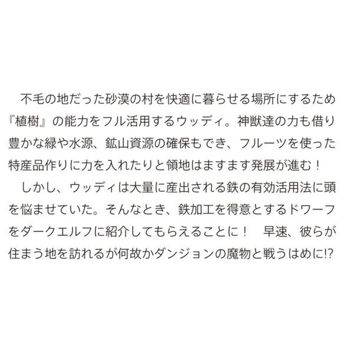 スキル『植樹』を使って追放先でのんびり開拓はじめます　３