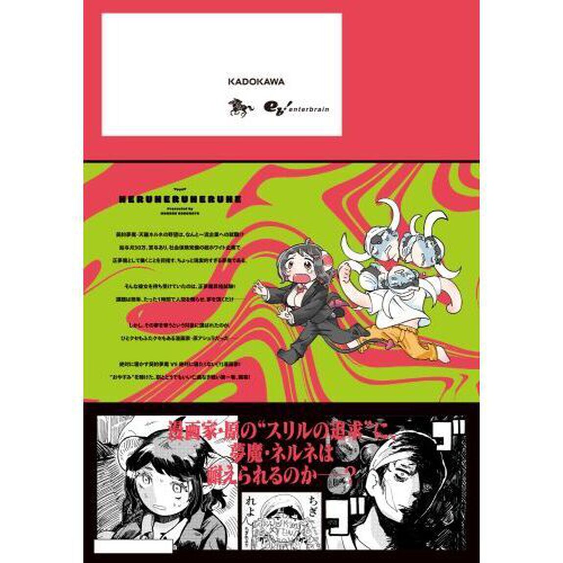 寝る寝るネルネ　ＶＯＬ１