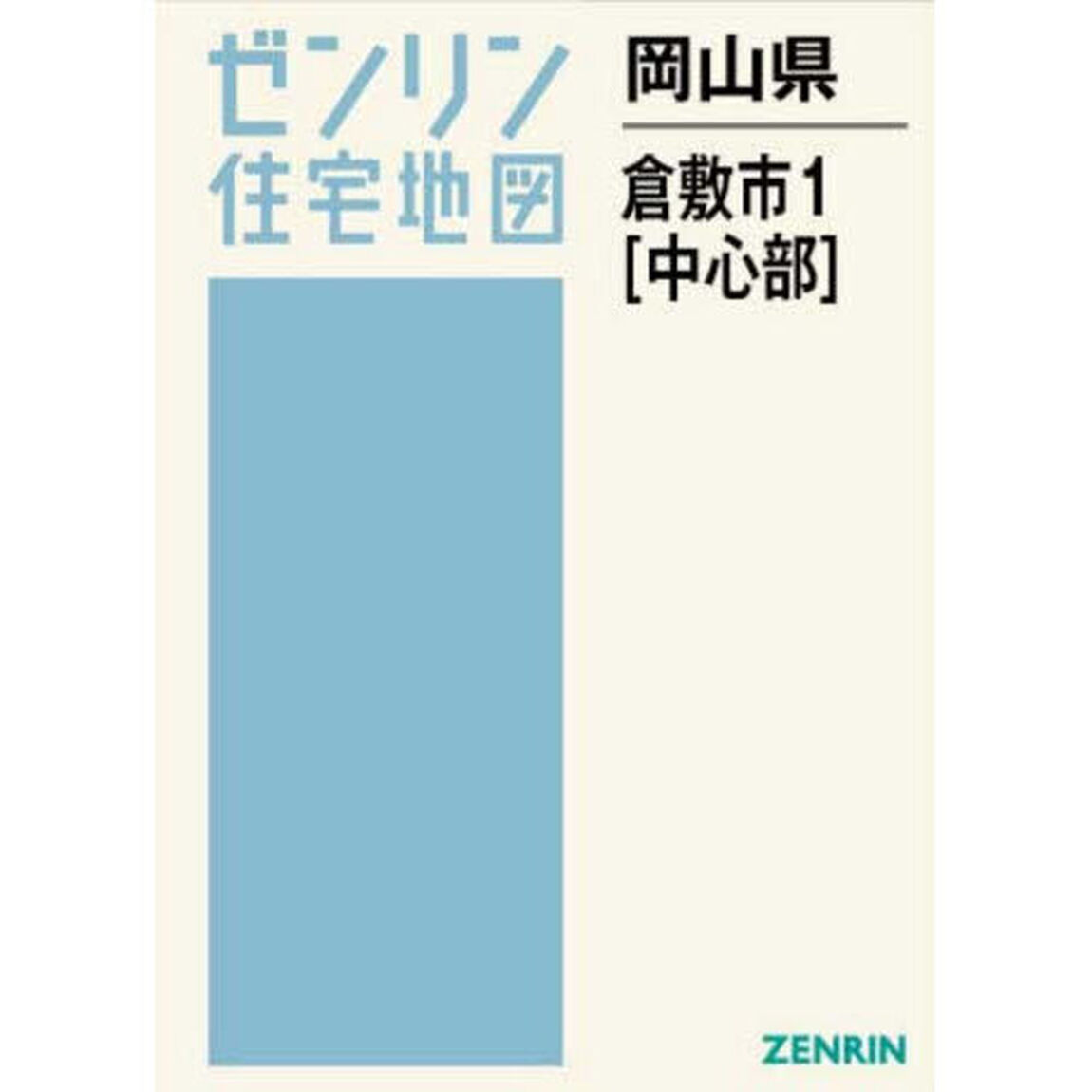 岡山県　倉敷市　１　中心
