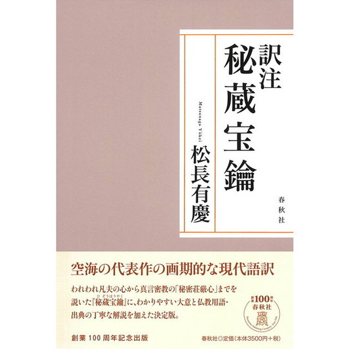 訳注秘蔵宝鑰