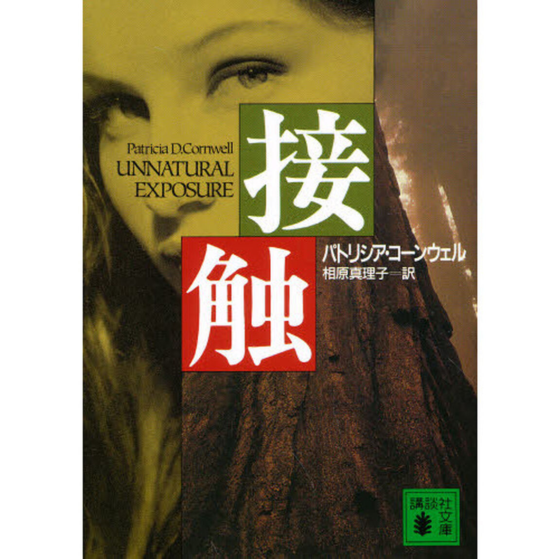 接触