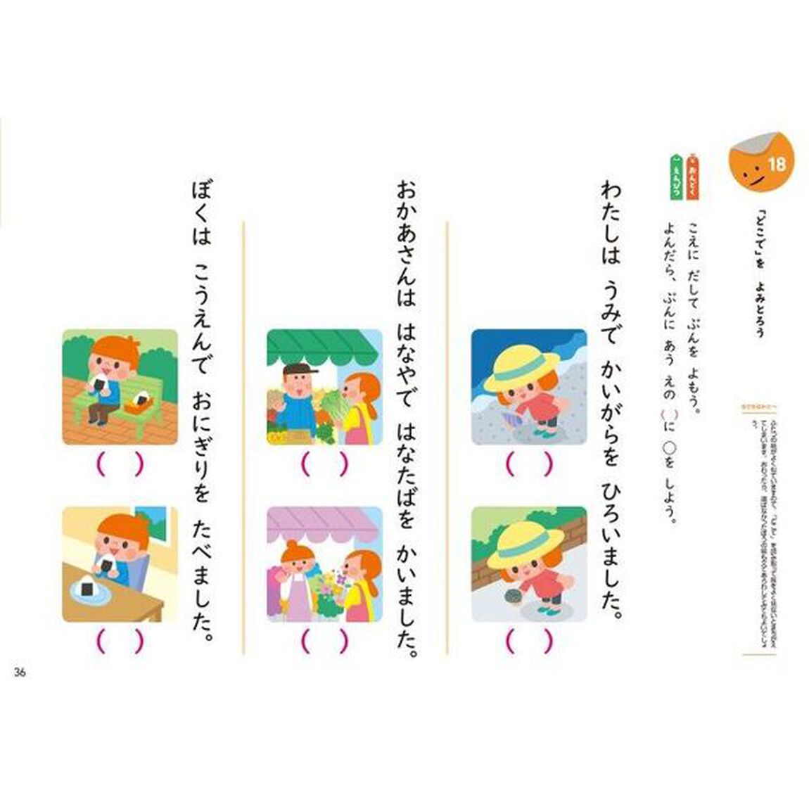 ５さいからできるよみとり　５・６・７さい