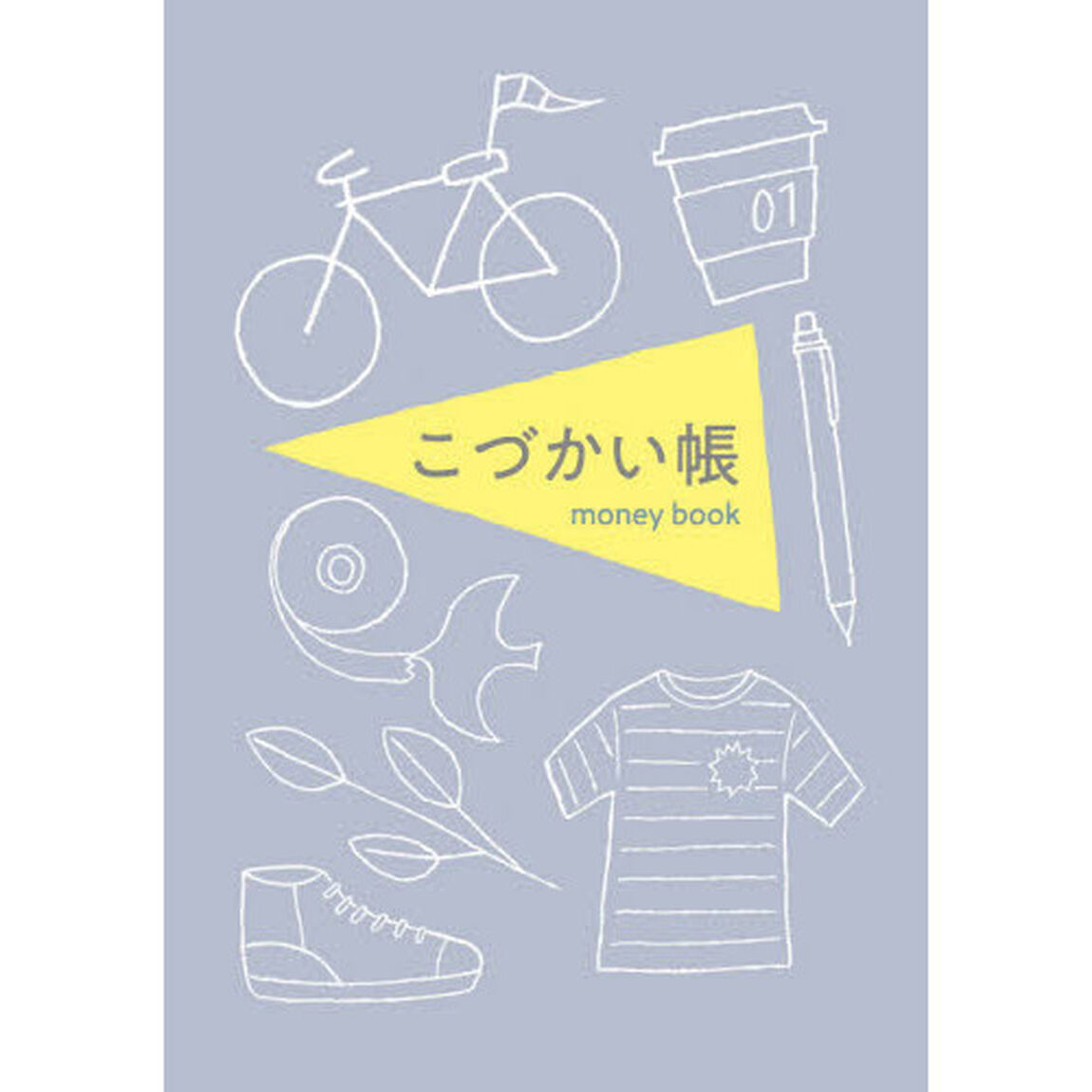 こづかい帳
