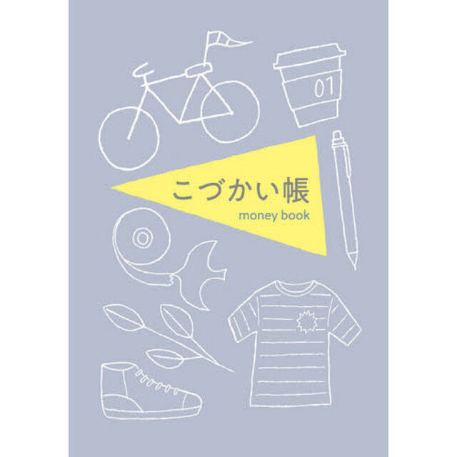 こづかい帳
