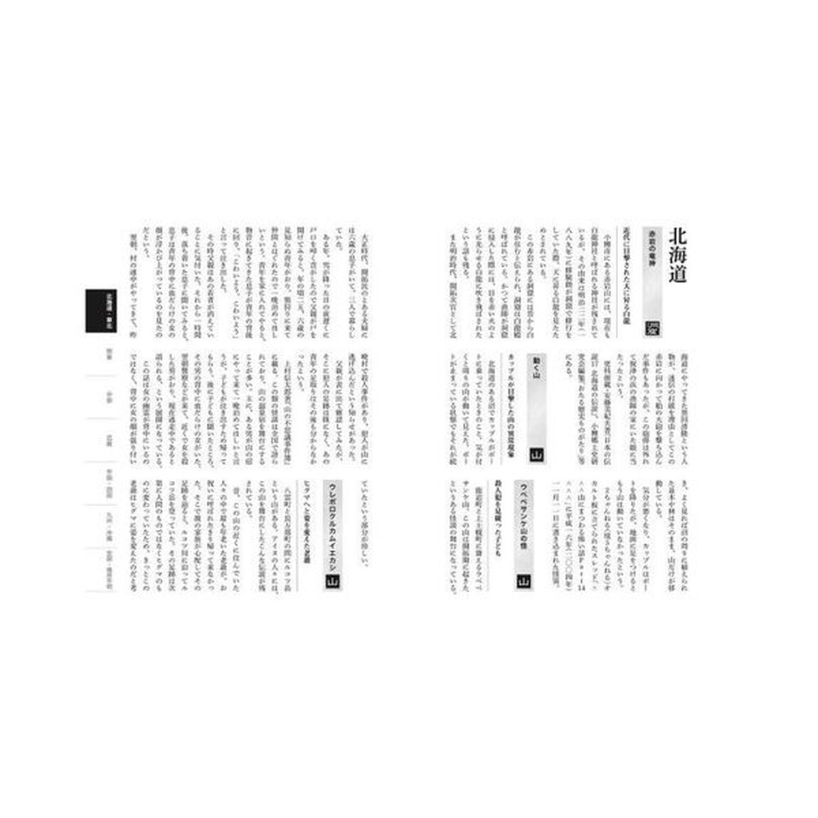 山の怪異大事典