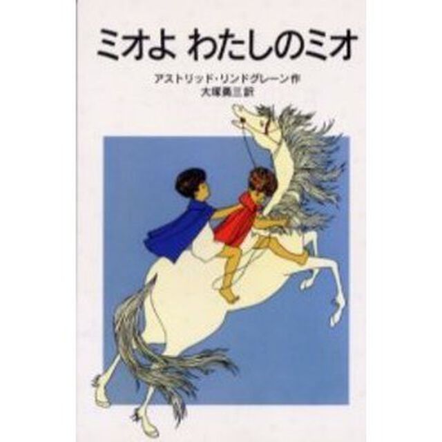 ミオよわたしのミオ