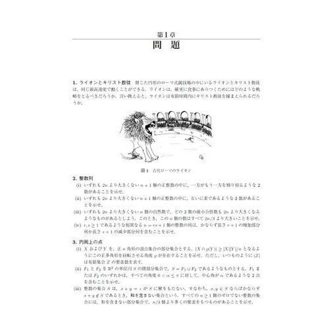 ボロバシュ数学の技法　メンフィスでコーヒーを飲みながら