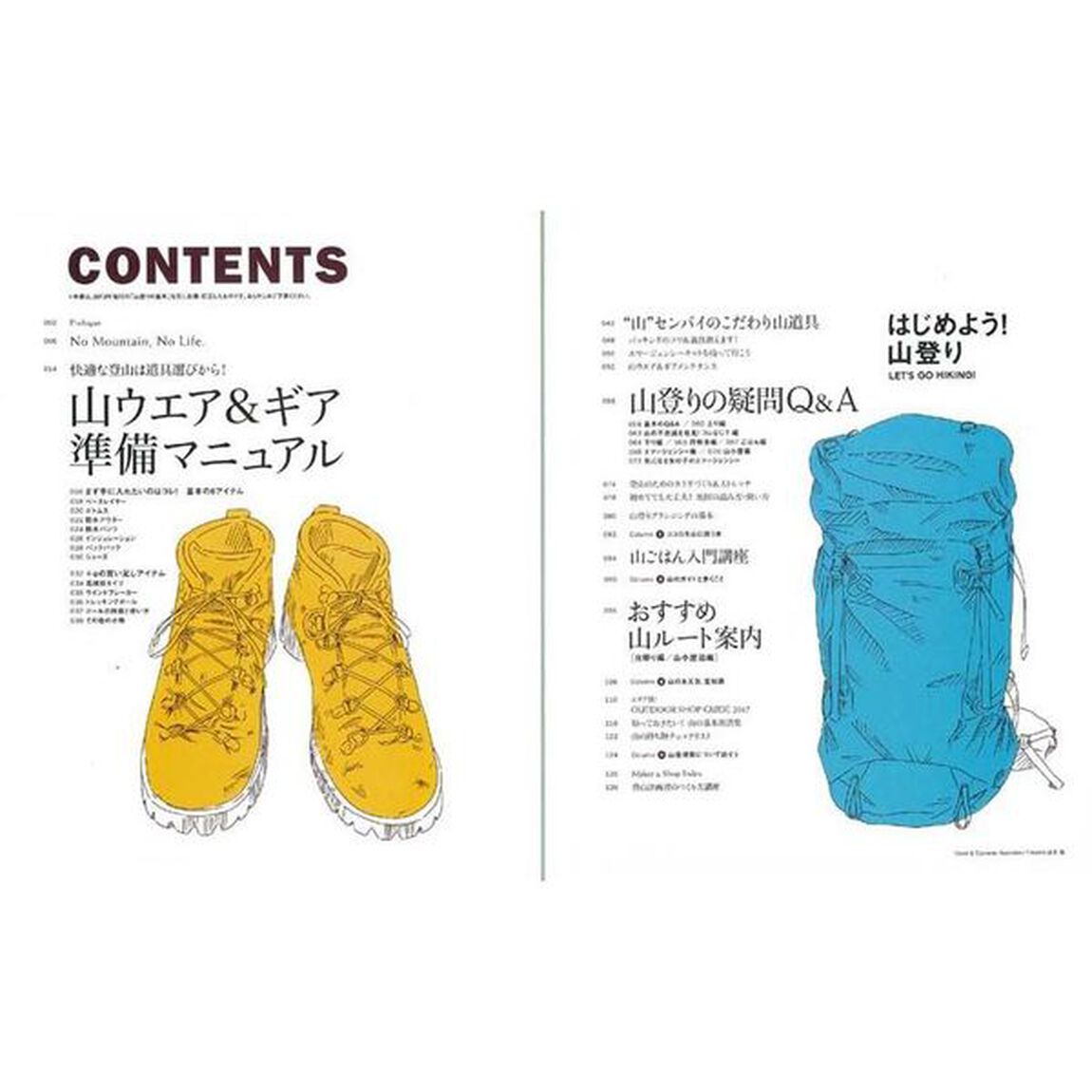 はじめよう！山登り　日帰り登山から１泊２日山小屋泊まで