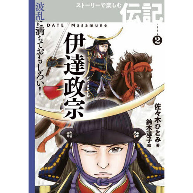 伊達政宗