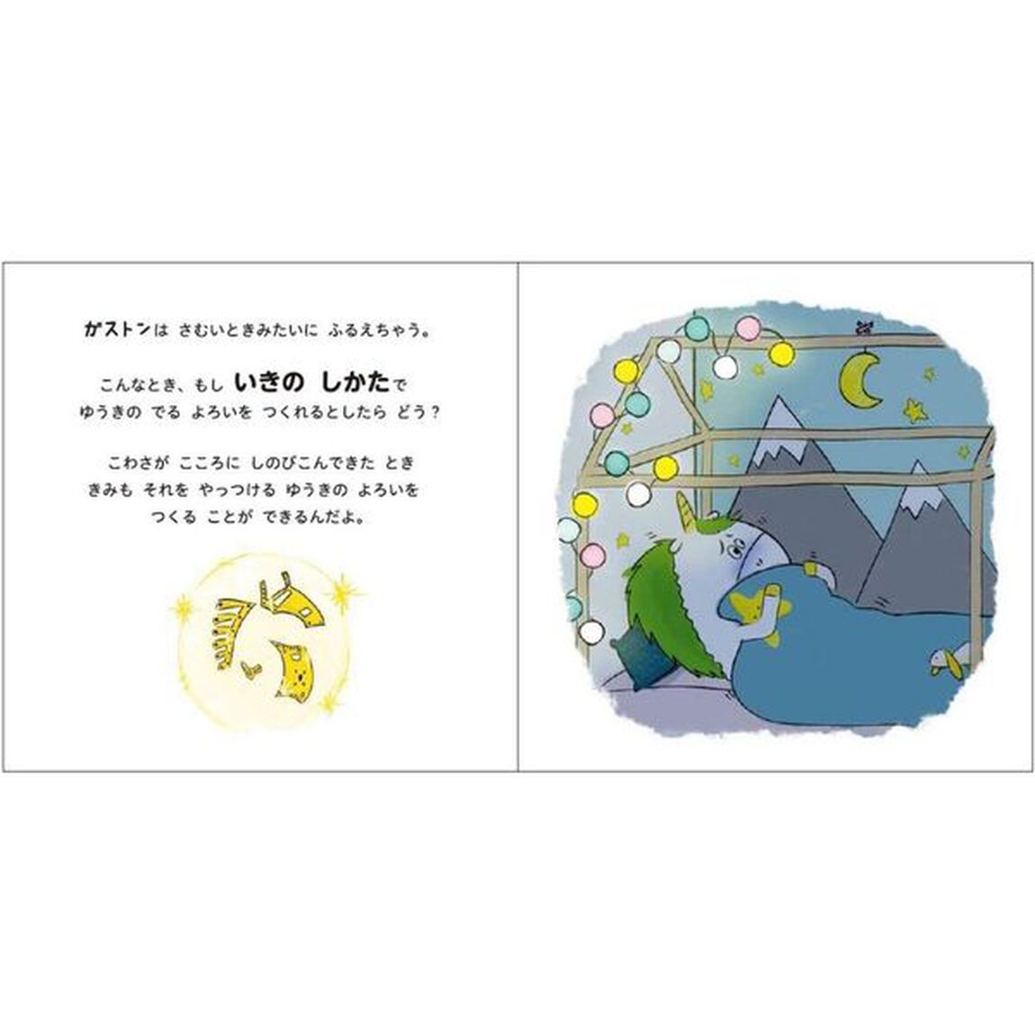 こわくなったらやってみて！