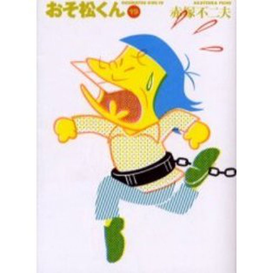 おそ松くん　１９