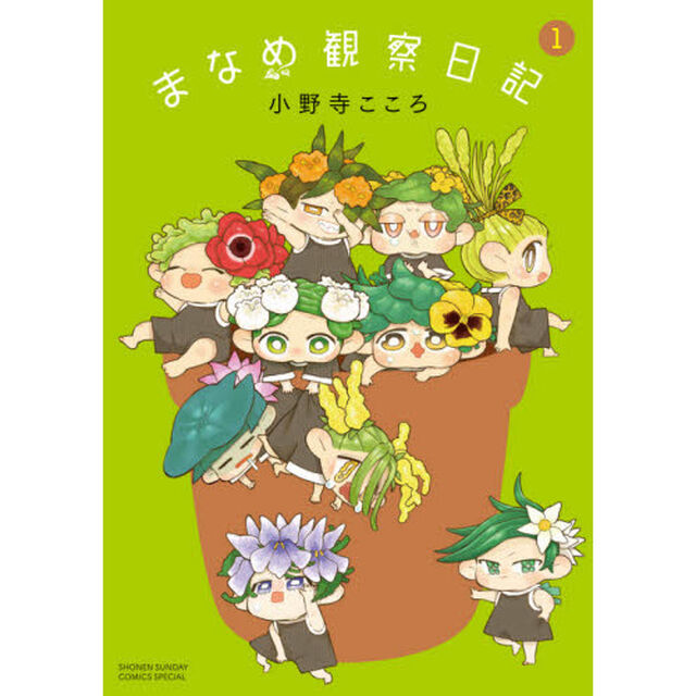 まなめ観察日記　１