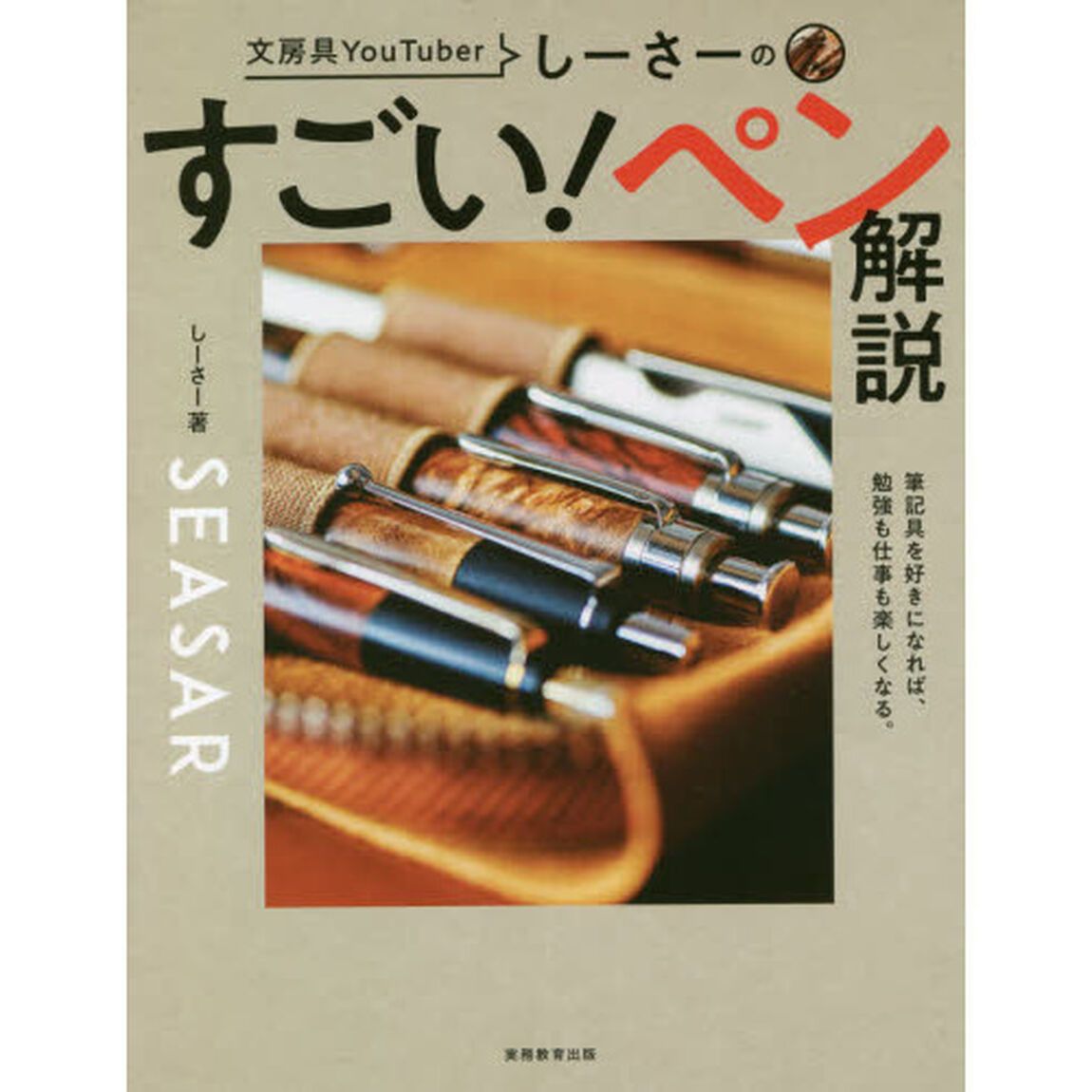 文房具ＹｏｕＴｕｂｅｒしーさーのすごい！ペン解説
