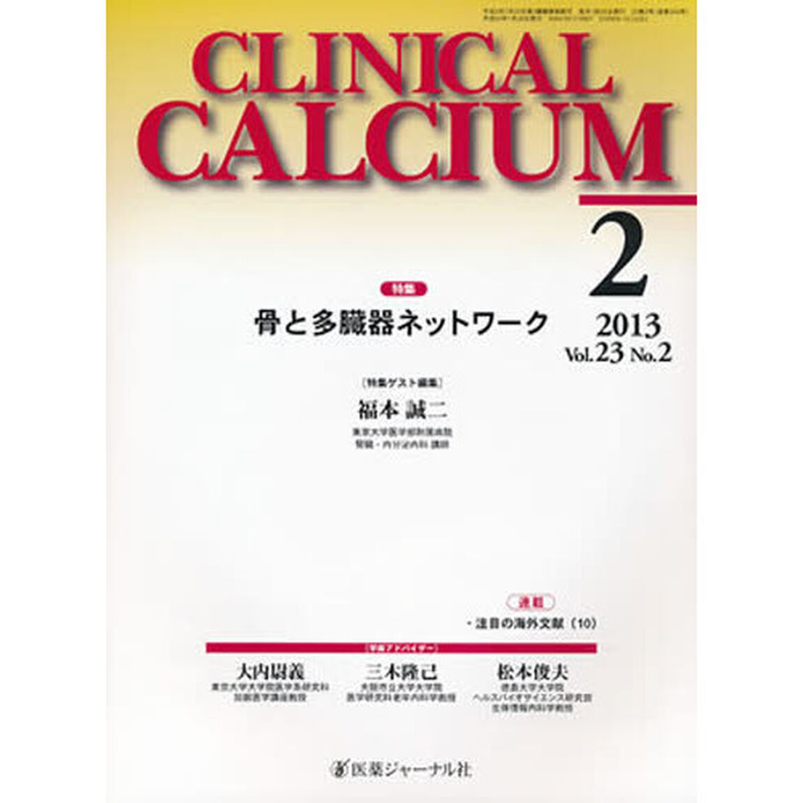 ＣＡＬＣＩＵＭ　２３－　２