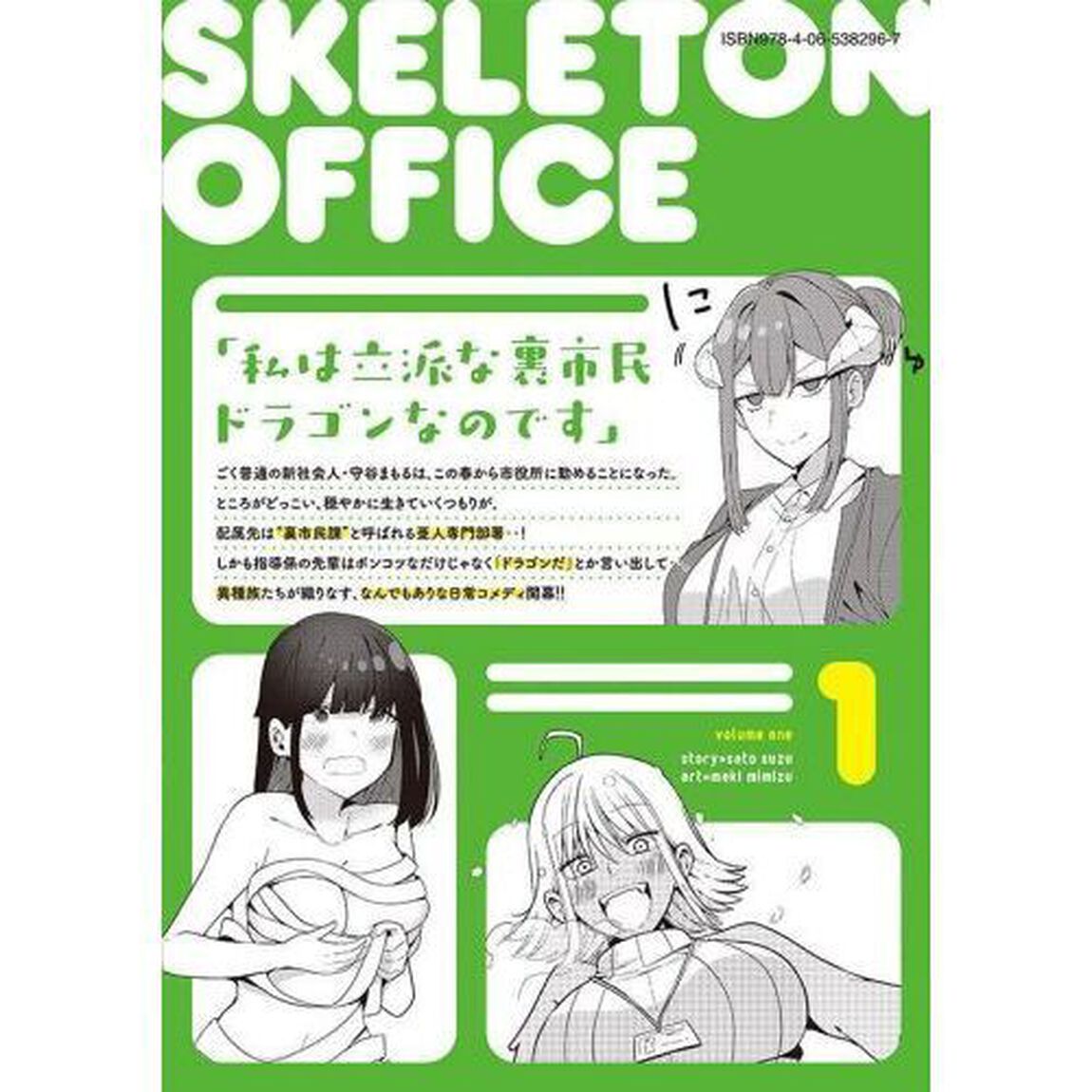 スケルトン・オフィス　１