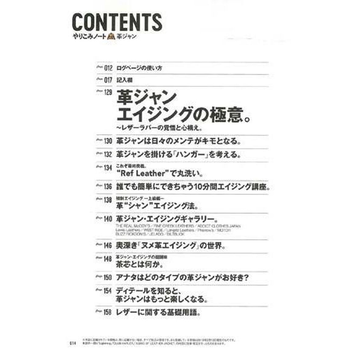 やりこみノート 革ジャン (エイムック 4198)