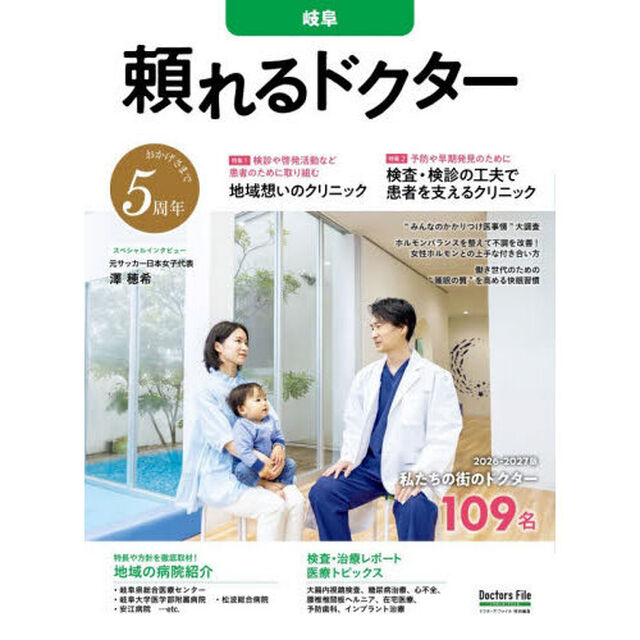 &rsquo;２６－２７　頼れるドクター　岐阜