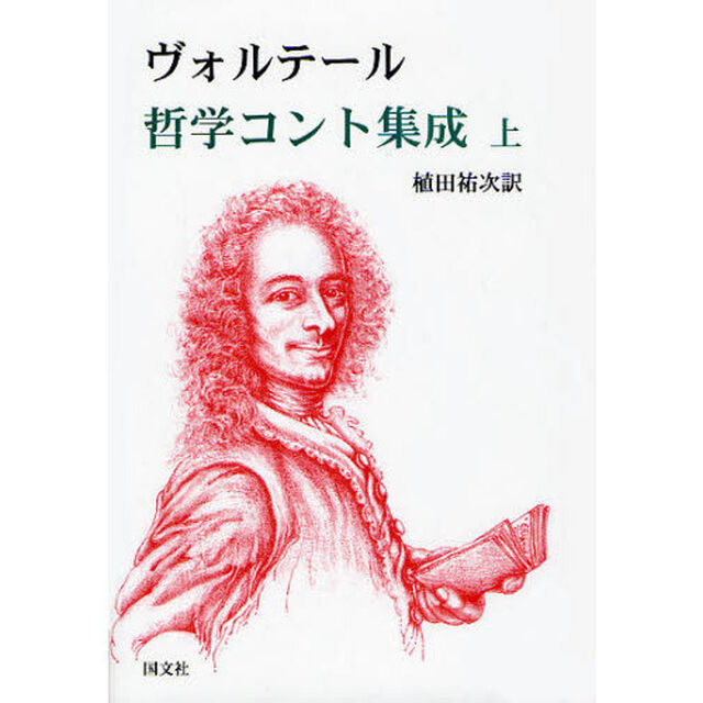 哲学コント集成　上