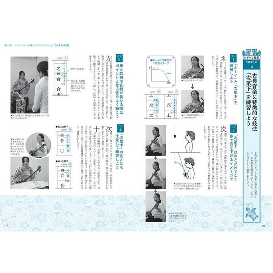 三線上達のポイント　正しい技術と発音で演奏と唄をレベルアップ　新装版