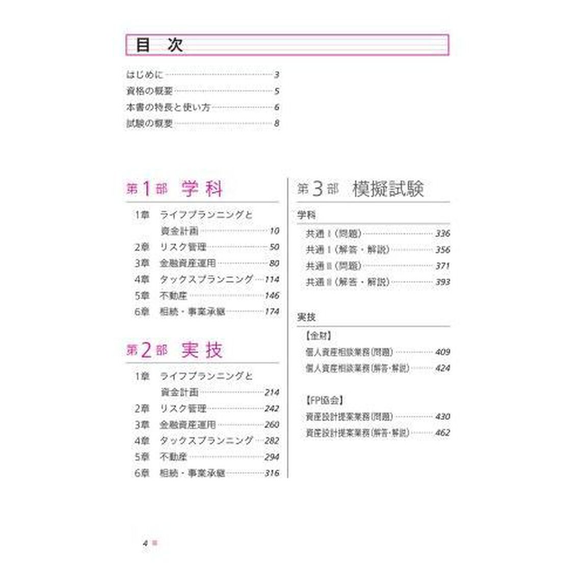 うかる！ＦＰ２級・ＡＦＰ王道問題集　２０２２－２０２３年版