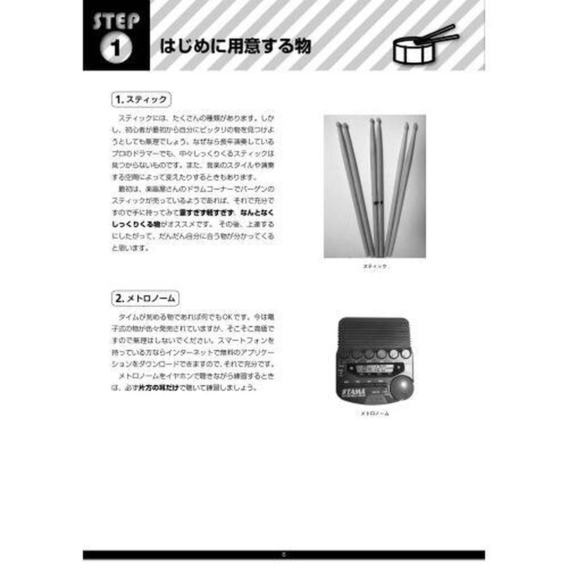 初心者のドラム基礎教本　ドラムのリズムが叩けるように、手足の動きを１から丁寧に解説！　〔２０２３〕