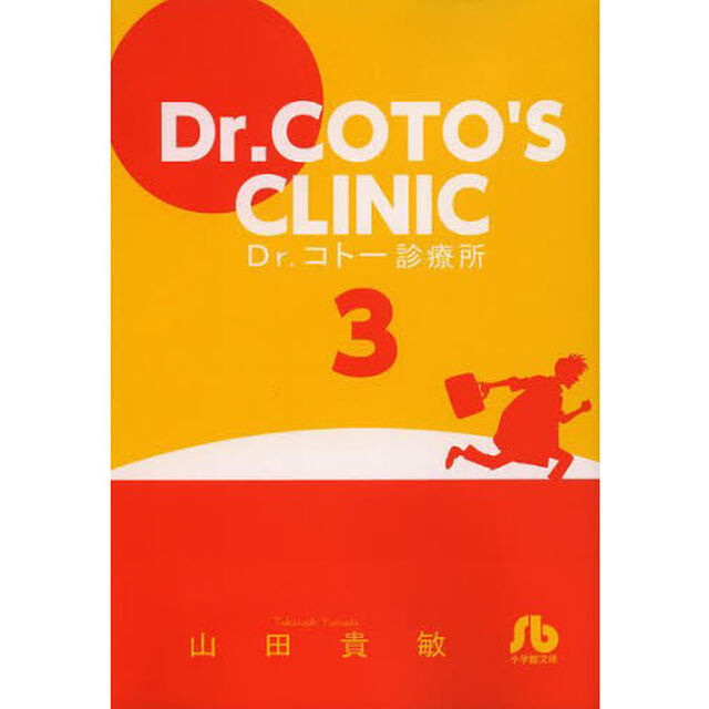 Ｄｒ．コトー診療所　３