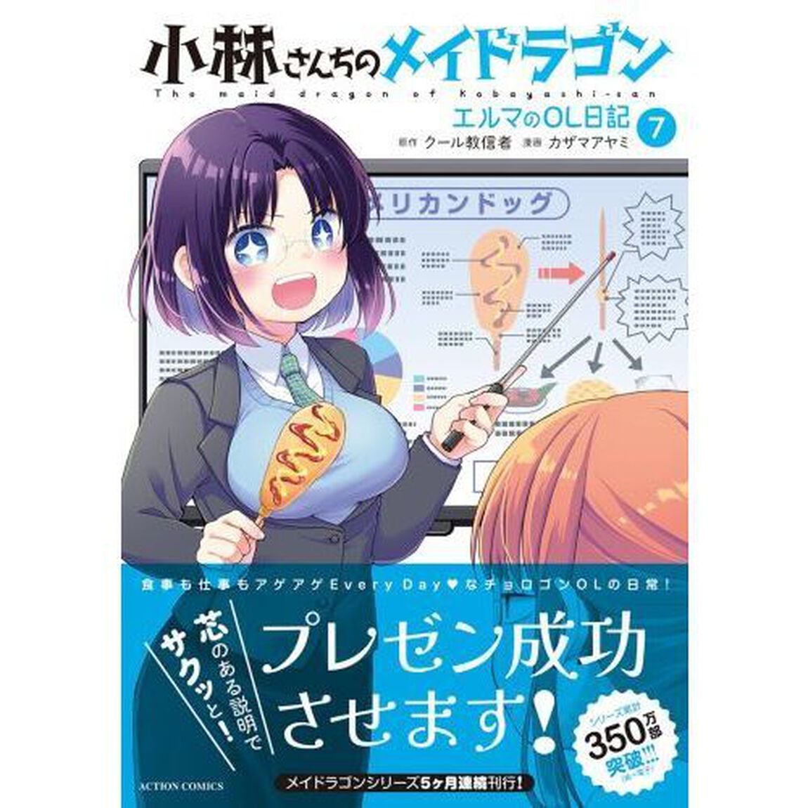 小林さんちのメイドラゴン エルマのOL日記 7