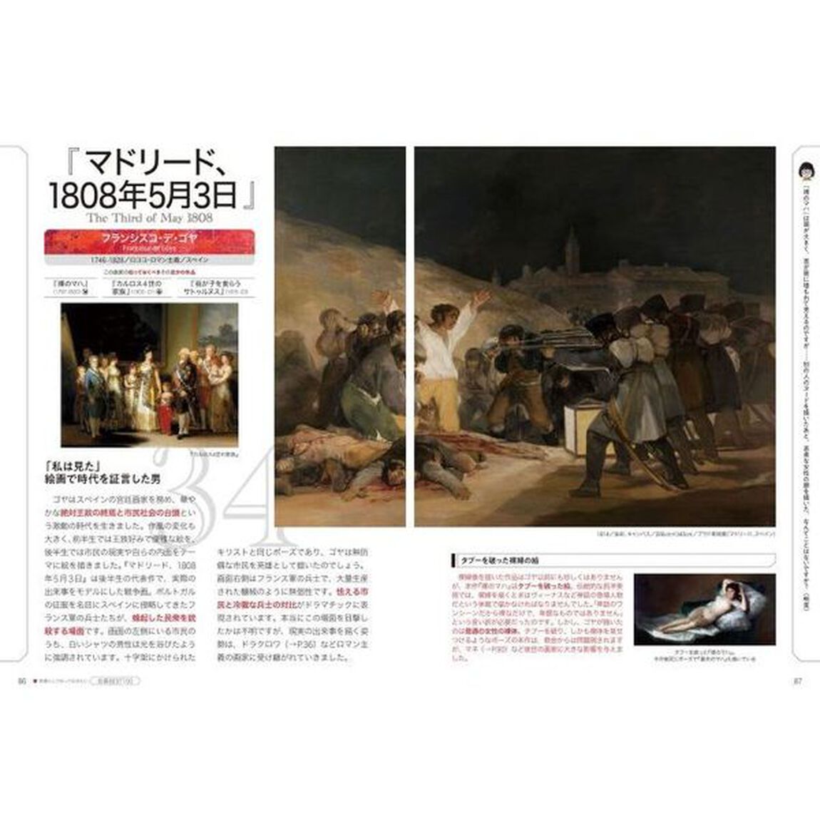 教養として知っておきたい名画ＢＥＳＴ１００