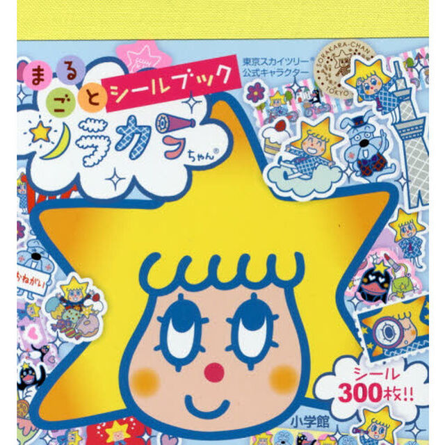 ソラカラちゃん