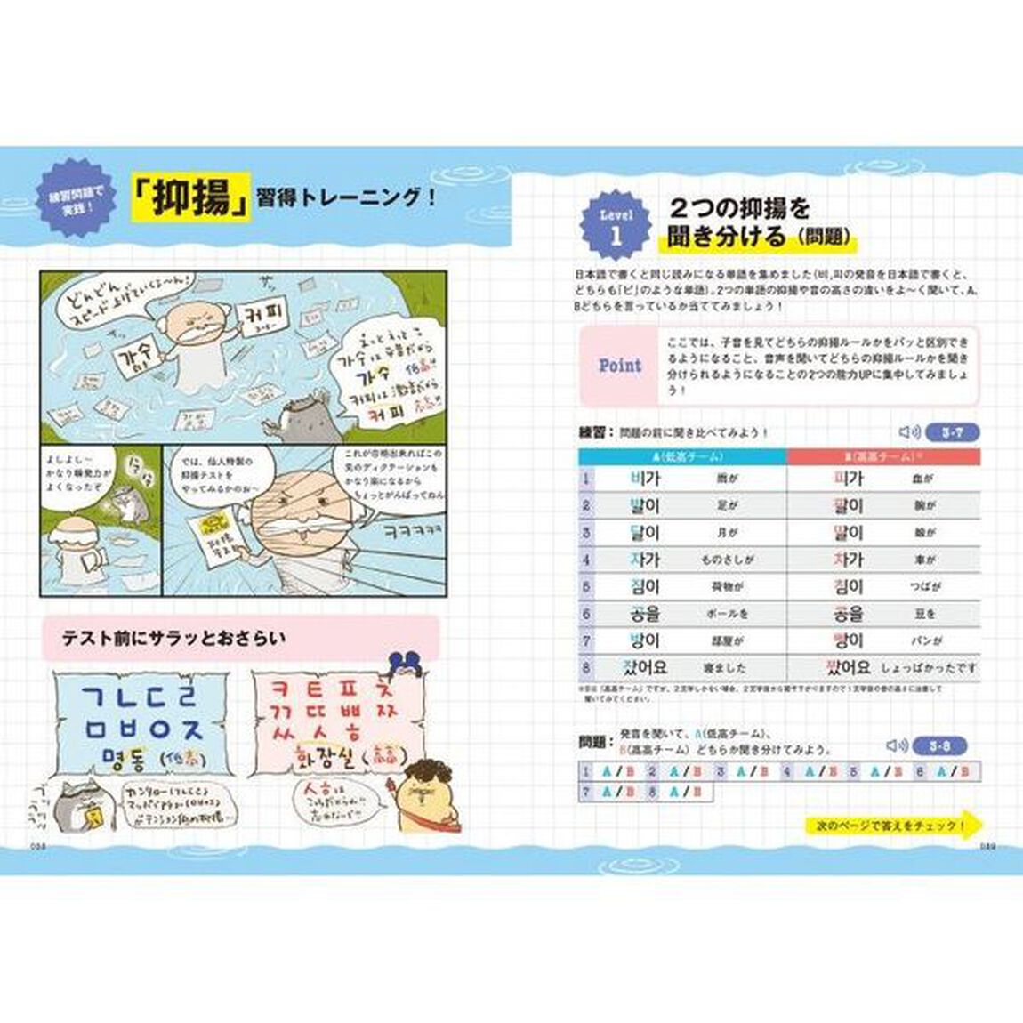 ｈｉｍｅ式イラスト＆漫画でわかる韓国語勉強法　ゲーム感覚で習得！６つのステージを攻略