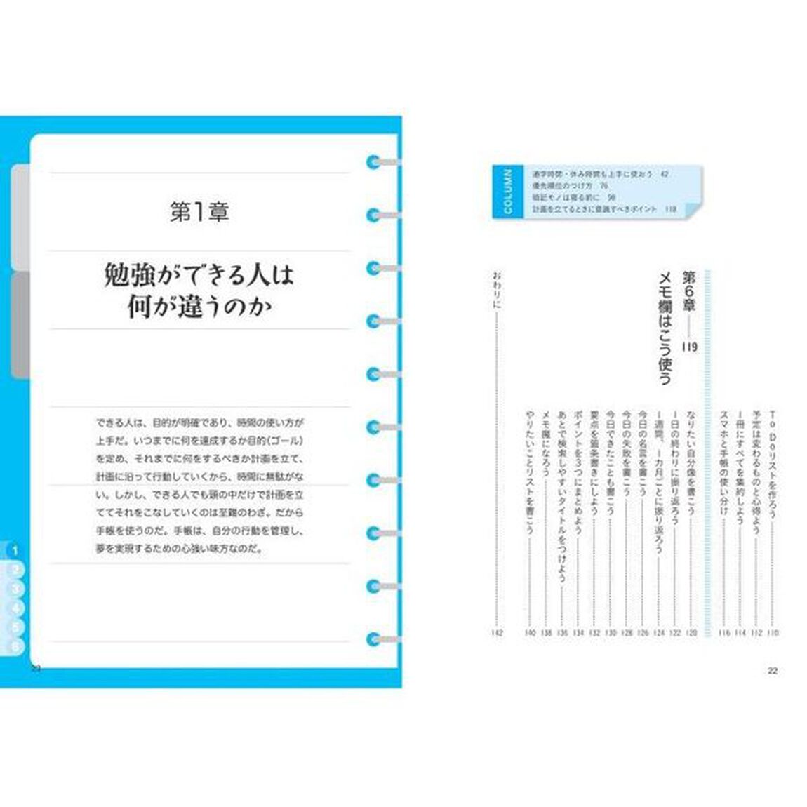 １３歳からの「手帳活用術」　学力向上習慣が身につく本　実力＆成績アップに役立つ６０のヒント「新装版」