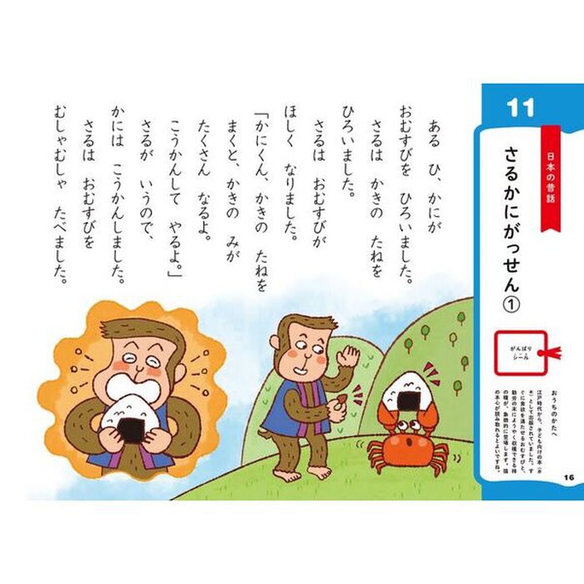 名作おはなしドリルにほんむかしばなし　４〜７歳