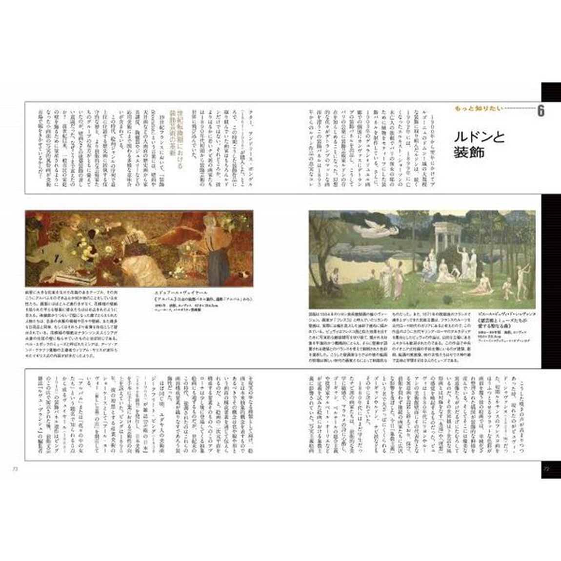 もっと知りたいルドン　生涯と作品「改訂版」