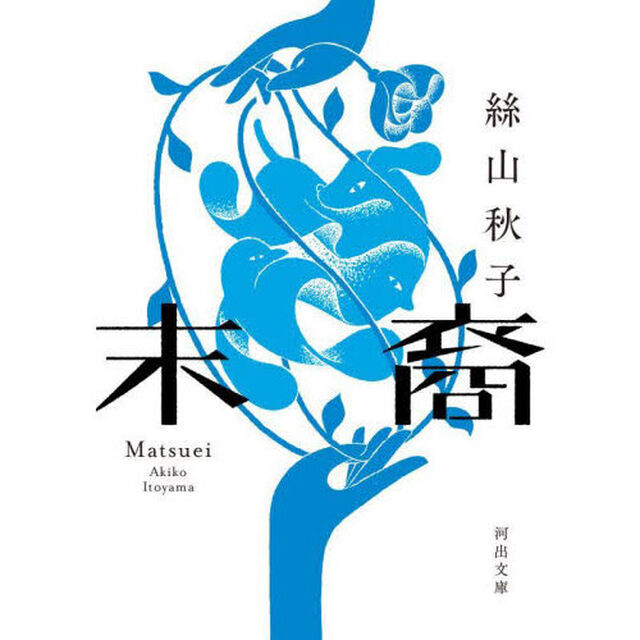 末裔