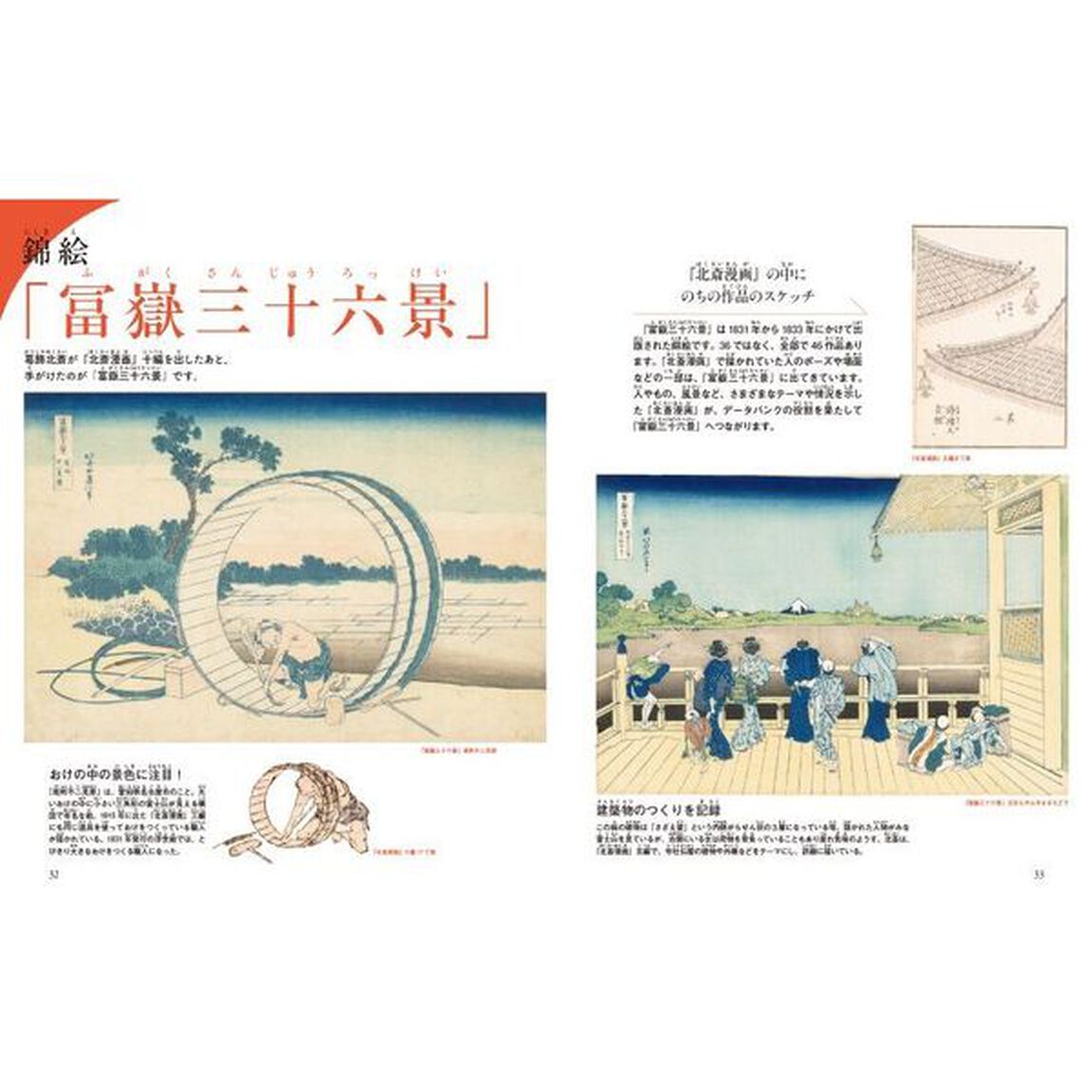 日本人なら知っておきたい『北斎漫画』の世界　２「ハンパない描画スキルおどる『北斎漫画』！」