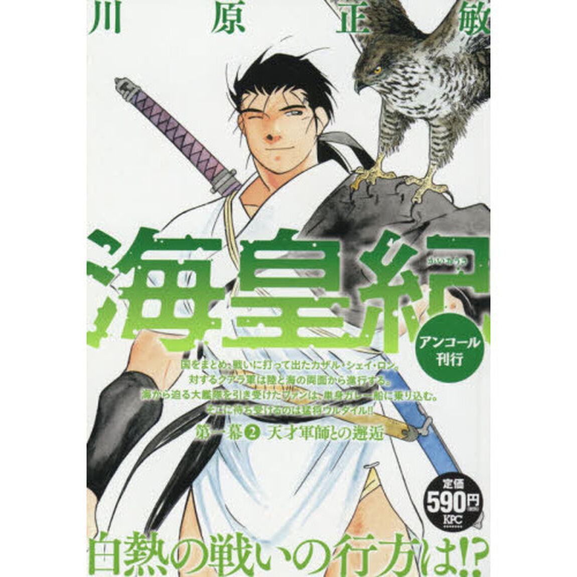 海皇紀　第一幕　　　２