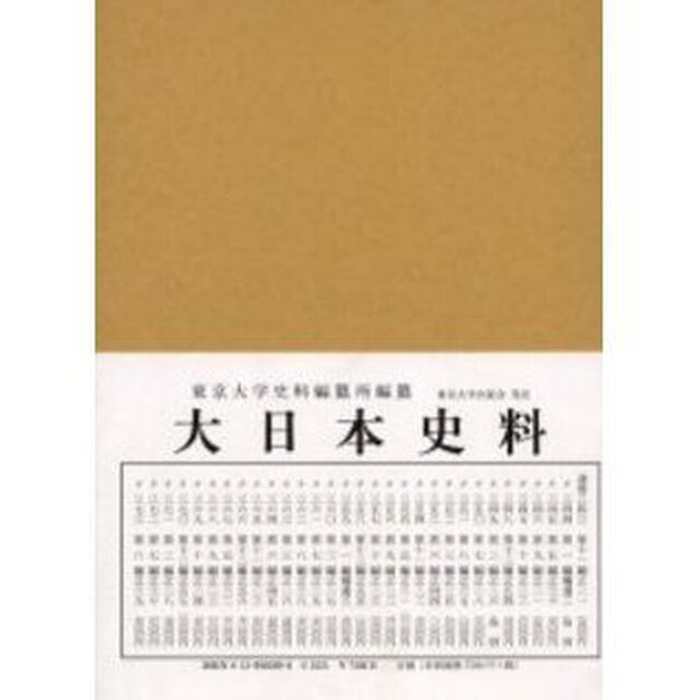 大日本史料　第８編之３９「後土御門天皇　自延徳二年九月至同年十一月」