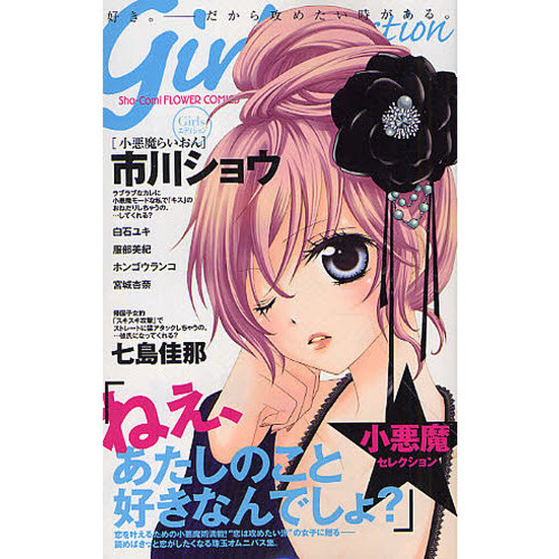 ねぇ、あたしのこと好きなんでしょ？