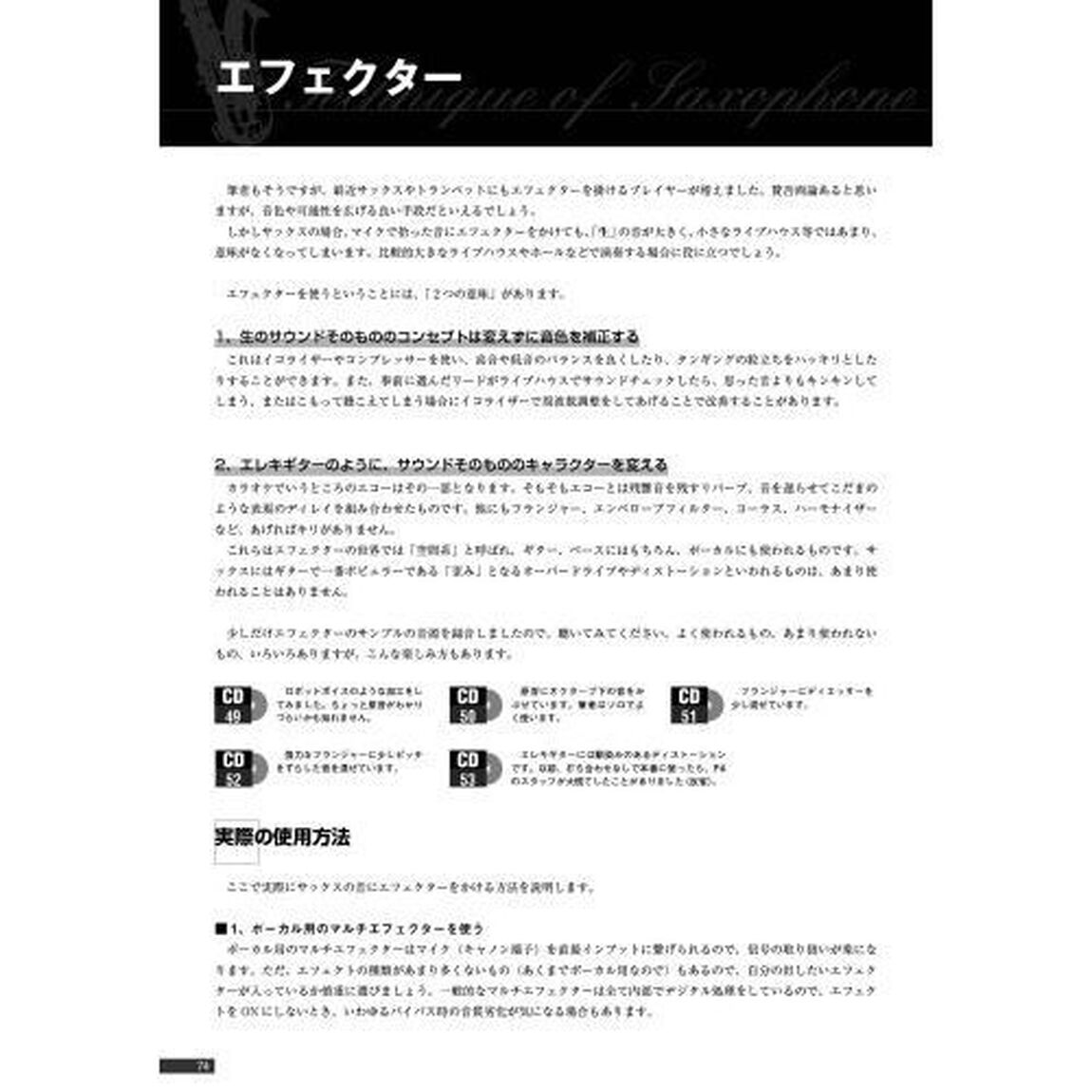 知識と基礎力を高めるサックス上達メソッド　音色が変わる！上手くなる！　〔２０２２〕