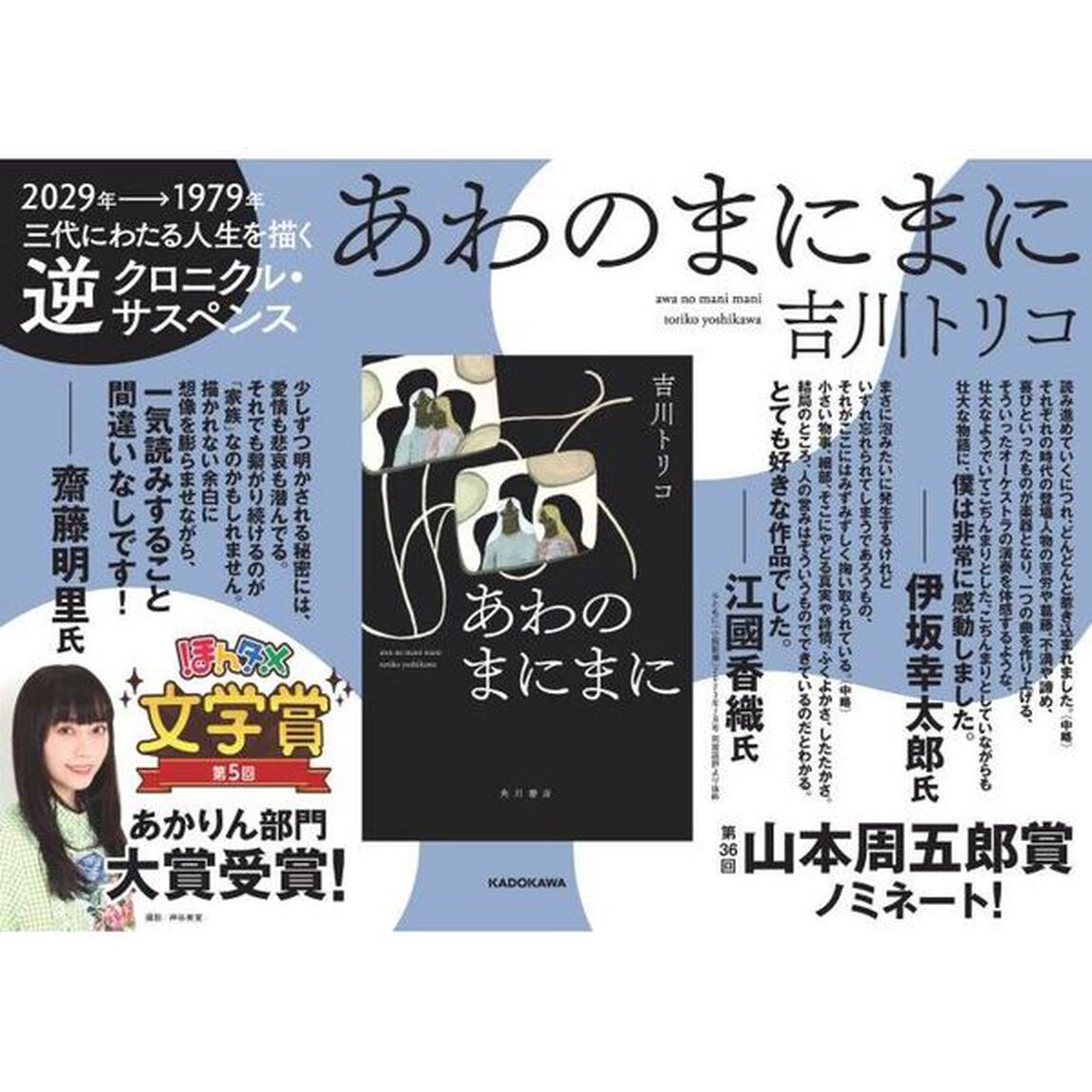 あわのまにまに