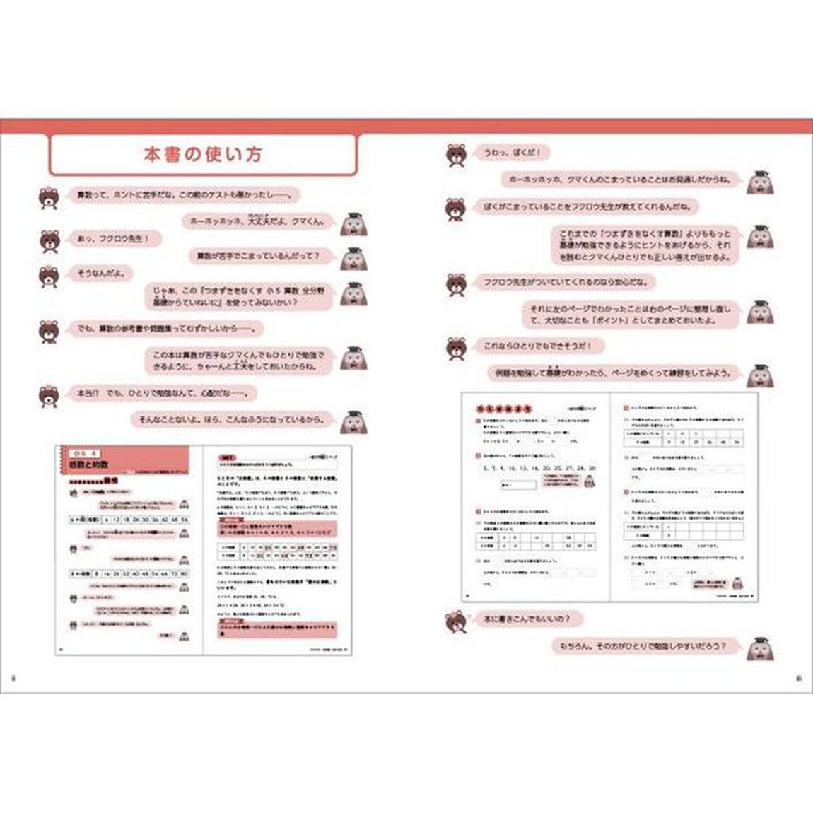 つまずきをなくす小５算数全分野基礎からていねいに