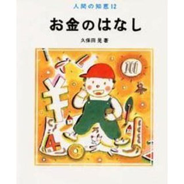 お金のはなし