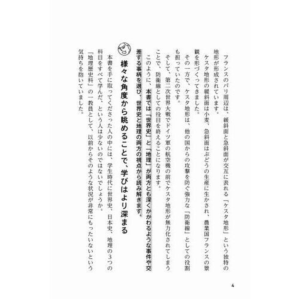 世界史と地理は同時に学べ！