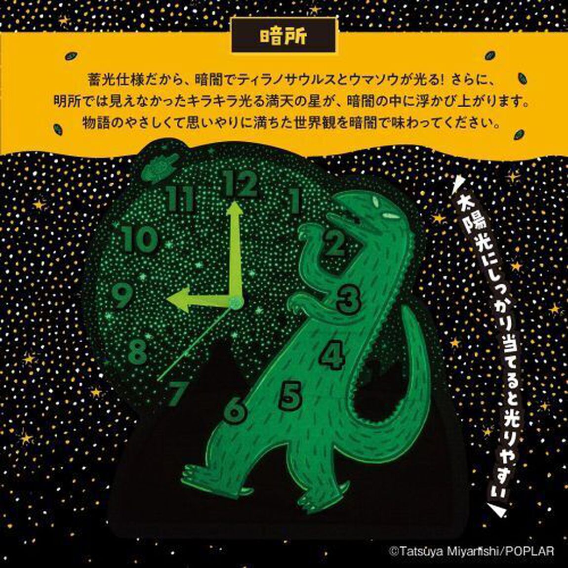 おまえうまそうだな アクリル時計BOOK ―昼は時計、夜は星空が楽しめる― (宝島社ブランドムック)